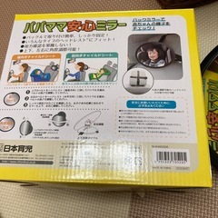 日本育児　パパママ安心ミラーの画像