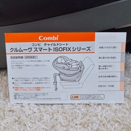 コンビ クルムーヴスマート ISOFIX チャイルドシート JG-650