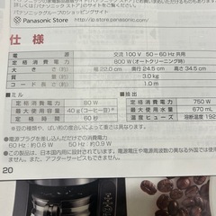 パナソニック  全自動コーヒーメーカーの画像