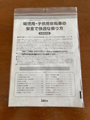 子供用　自転車　マウンテンバイク　18インチ