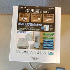2024年購入　冷風扇の画像