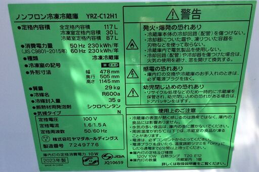 【RKGRE-489】特価！YAMADA/117L 2ドア冷凍冷蔵庫/YRZ-C12H1/中古品/2023年製/店頭引取推奨商品/近隣弊社配達有料で可