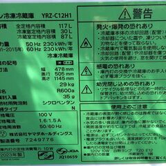 【RKGRE-489】特価！YAMADA/117L 2ドア冷凍冷蔵庫/YRZ-C12H1/中古品/2023年製/店頭引取推奨商品/近隣弊社配達有料で可の画像