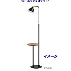 A432◆フロアライト"コーニッシュコラット" スタンドライト