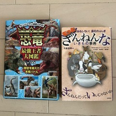 ざんねんな生き物　恐竜最強王　2冊セット
