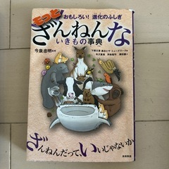 ざんねんな生き物　恐竜最強王　2冊セットの画像