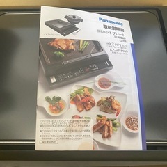 Panasonic IHホットプレート　KZ-HP1100の画像