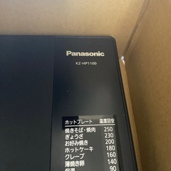 Panasonic IHホットプレート　KZ-HP1100の画像