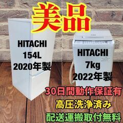 中古家電セット(冷蔵庫 HITACHI 154L 2020年製 ...