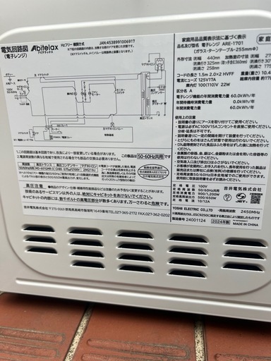 (運搬費込)（ほぼ新品！）2024年製電子レンジ