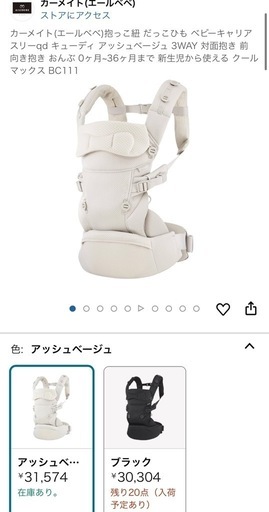 エールべべ　キャリアスリー　抱っこ紐　