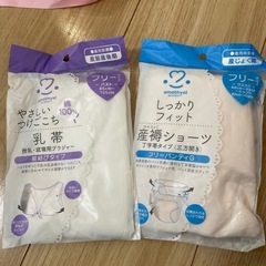 産褥ショーツ、乳帯