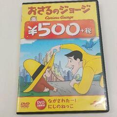 0406-324 おさるのジョージ　DVD