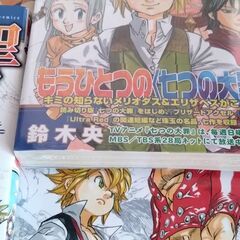 漫画七つの大罪　取り引き中の画像