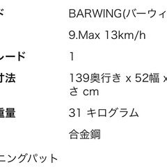 BARWING(バーウィング) ランニングパット ルームランナー  の画像