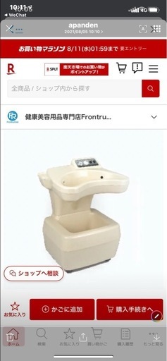 サーロインの脚手を温める器械