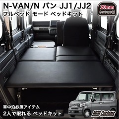 HONDA  Nバン  MGRベッドキット
