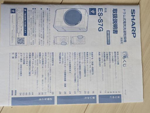 SHARP ドラム式洗濯機 ES-S7G-WL 2022年製 7.0kg☆説明書付き SHARP ドラム式洗濯機 ES-S7G-WL 2022年製 7.0kg☆説明書付き