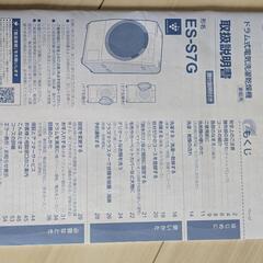 SHARP ドラム式洗濯機 ES-S7G-WL 2022年製 7.0kg★説明書付きの画像