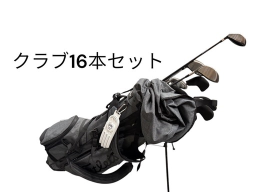 ゴルフバッグ、クラブセット