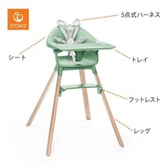 STOKKE クリック ハイチェア トレイ ハーネス 付き