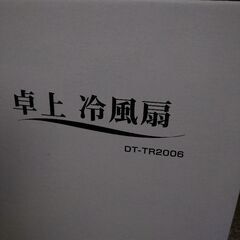 卓上冷風房　DT-TR2006の画像