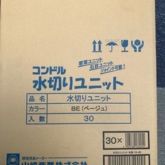 ☆29枚セット山崎産業 コンドル 水切りユニット 30×30cmベージュ☆の画像