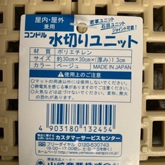 ☆29枚セット山崎産業 コンドル 水切りユニット 30×30cmベージュ☆の画像