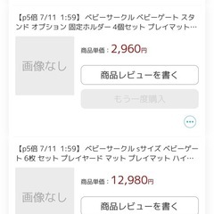 ベビーゲートの画像