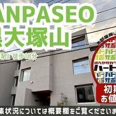 初期費用「500円ハトサポパック・フリーレント2ヶ月」適用中！【GRANPASEO目黒大塚山】目黒駅｜ルームツアー参考動画（更新日2025年4月6日　広告有効期限14日間）の画像