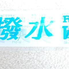 【未使用・未開封】撥水ワイパー替えゴム【500㎜】の画像