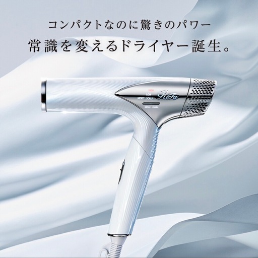 美品　リファ ビューテック ドライヤー　スマート