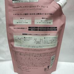 ココネ クレイクリームシャンプー  本体1点、詰替用2点の画像