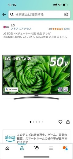 スマートテレビ　50インチ