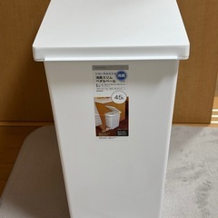 受付停止　45ℓ消臭ゴミ箱