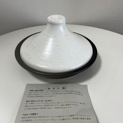 岐阜県多治見市平吉窯　タジン鍋
