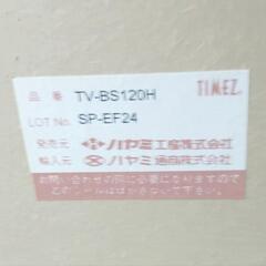 【タダです！】ハヤミ工産 Hayami Industry 43V～52V型対応 テレビ台 TV-BS120H ハイタイプ ローチェスト 家具の画像