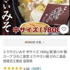 格安　新品未開封　びわこ食堂　とり野菜味噌　1800gの画像