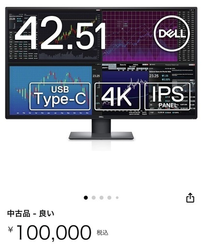 Dell U4320Q 42.51インチ 4K 大型モニター (IPS非光沢/USB Type-C・DP・HDMIx2/高さ・傾き調整/マルチディスプレイ/スピーカー付)