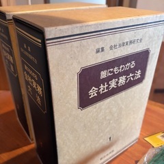 社会実務六法　2冊あげます、の画像