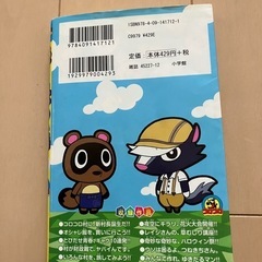 とびだせどうぶつの森　①のみ
の画像