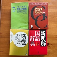 辞書（4冊）