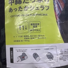 【未使用品】    Green  Stage  あったかシェラフ  1人用の画像