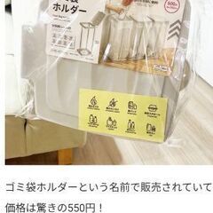 ダイソーゴミ袋ホルダーの画像