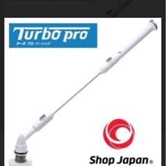 ショップジャパン　ターボプロ　ベーシック新品
