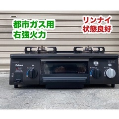 A437◆パロマ 都市ガス用ガスコンロ 「KJ-333SB-1R...
