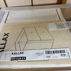IKEA KALLAX 33×33