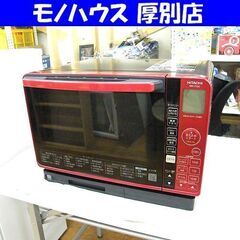 日立 過熱水蒸気オーブンレンジ ヘルシーシェフ 2022年製 2...