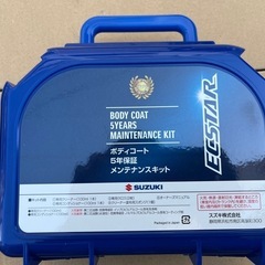 スズキ　メンテナンスキット