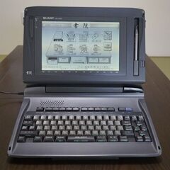 ★SHARP製ワープロ 書院 をお譲りします★